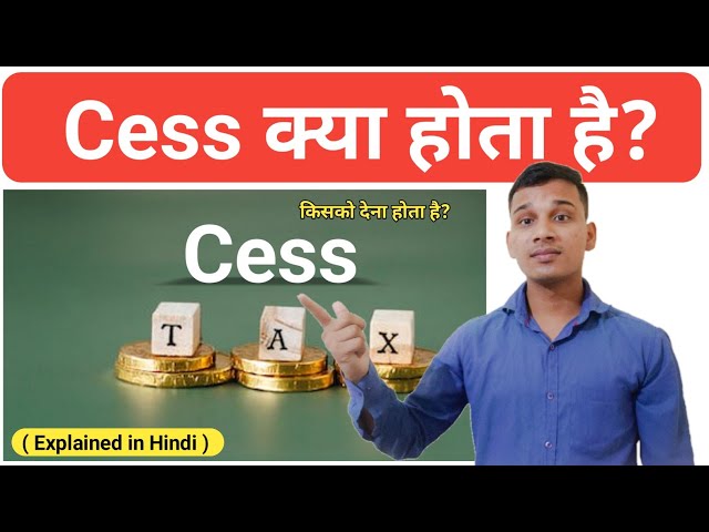 What is Cess Tax? | What is Cess Tax in Hindi? | Cess Explained in Hindi