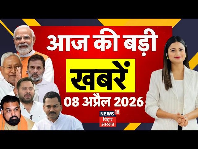Aaj Ki Taaja Khabar : आज की बड़ी खबरें| Iran America Ceasefire | Trump | Nitish Kumar | Bihar New CM
