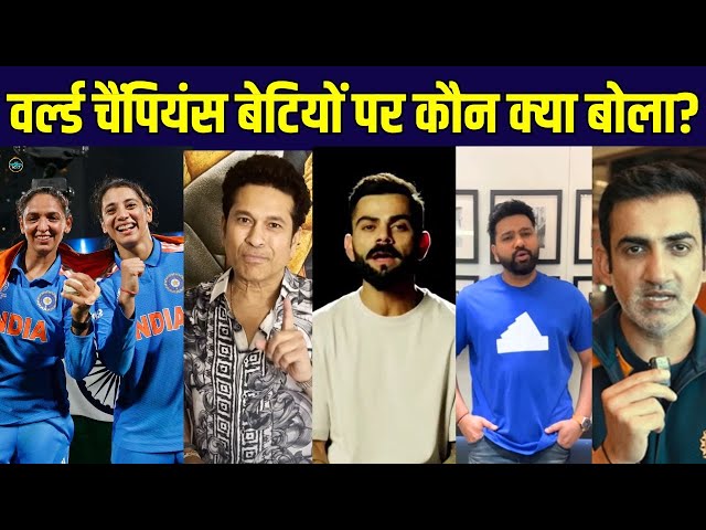 Team India World Cup Win Reactions | Virat Kohli | Rohit Sharma | Womens World Cup | SportsNext