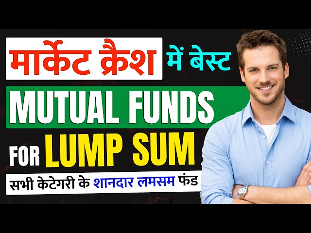 Top Mutual Funds For Lump Sum Investment in Market Fall | Best Mutual Funds For Lumpsum