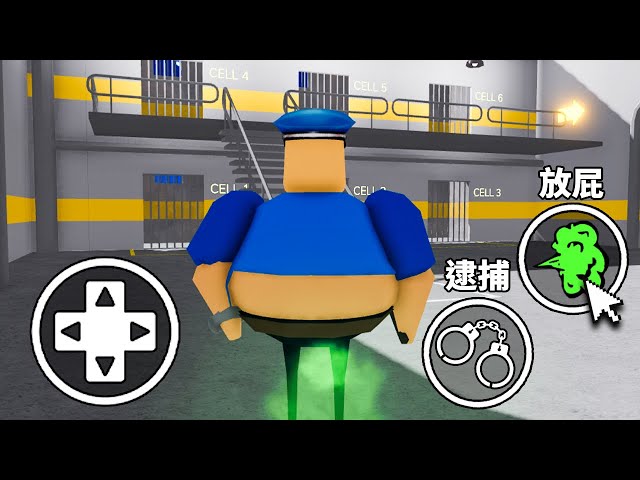 我變身成胖胖警衛！我能抓到所有犯人嗎！？【Roblox 機械方塊】