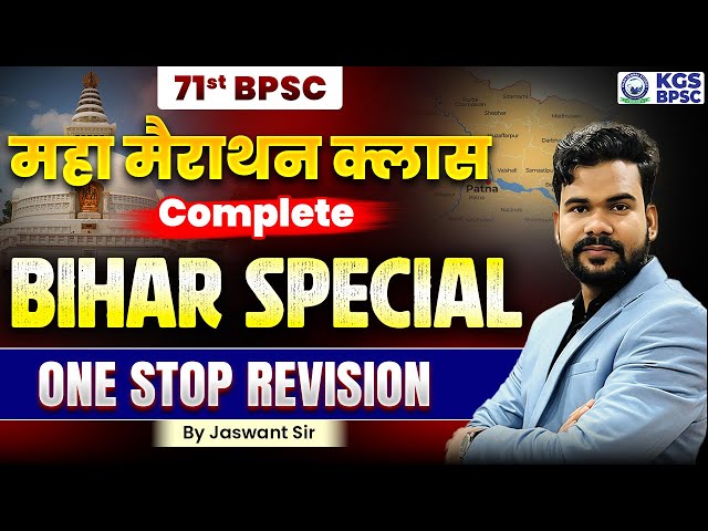 71st BPSC 2025 Exams | Bihar Special Class | Bihar PSC GK GS MCQ Marathon Class | Jaswant Sir KGS