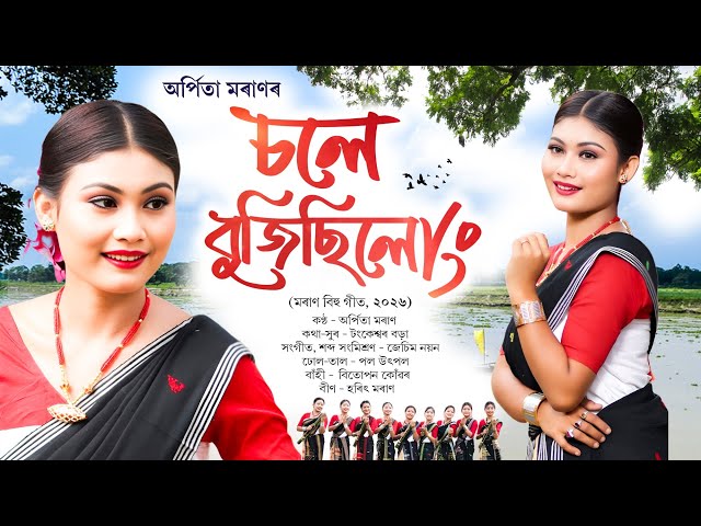 Moran_ bihu 2026 II Arpita_ Moran_ II Jechim Nayan_ II solebujisilug_ II sigar : Arpita_ Moran_ ll 