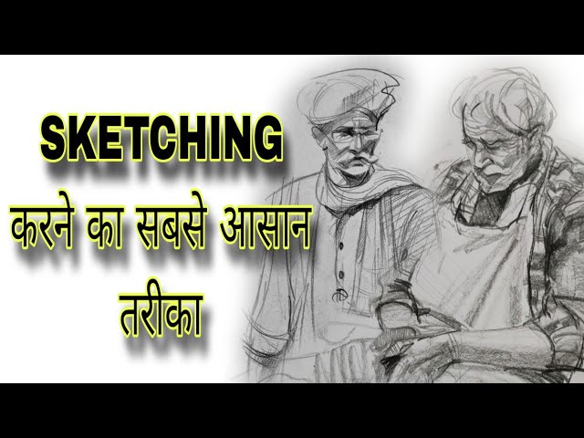 Rapid sketching Kaise kare,  sketching video, quick sketching #sketching #tutorial video