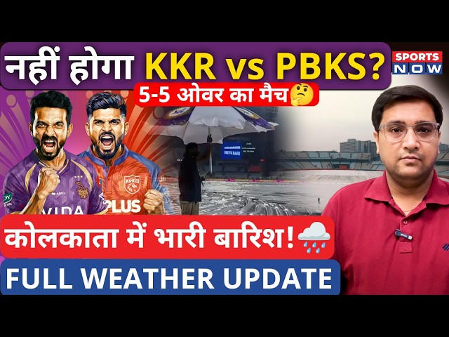 KKR vs PBKS Match Weather Report | Kolkata Rain Prediction | Cut-Off Time | IPL 2026