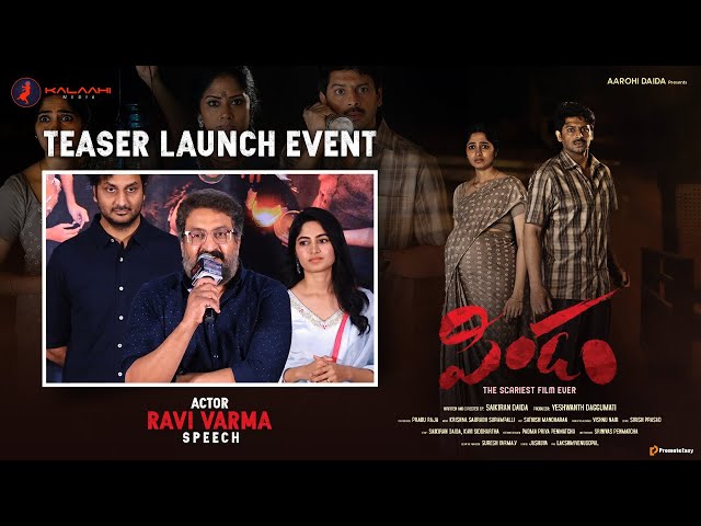 Actor Ravi Varma garu Speech at "Pindam" Teaser Launch Event. The Scariest Film Ever.