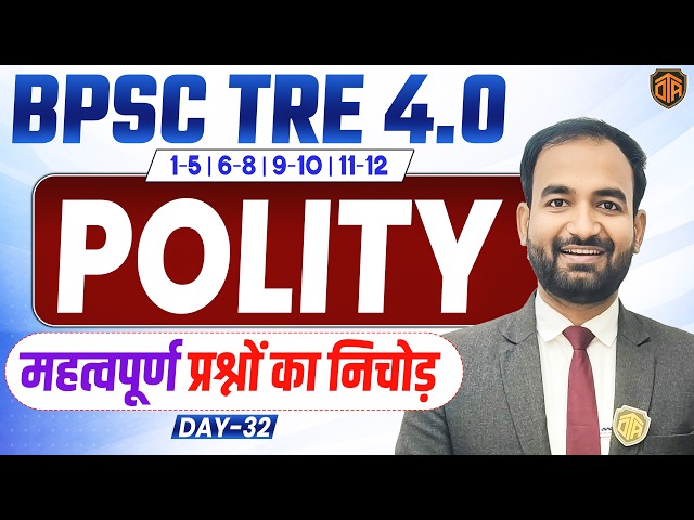 BPSC TRE 4.0 | Bihar Teacher Polity Class | BPSC Polity Practice Set | Polity MCQs | Anand Sir #bpsc