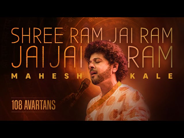 Shri Ram Jay Ram Jay Jay Ram | 108 Avartans | Mahesh Kale | Ram Naam Jap | Shree Ram Mantra