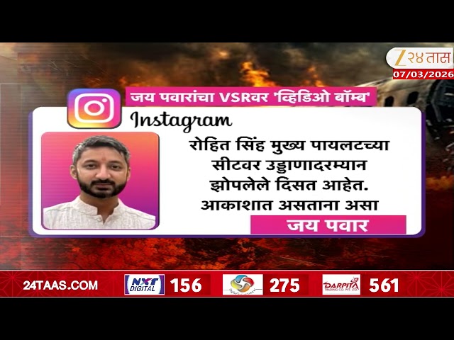 Jay Pawar Instagram Post | जय पवारांचा VSRवर 'व्हिडिओ बॉम्ब'; जय पवारांची सोमवारी पत्रकार परिषद