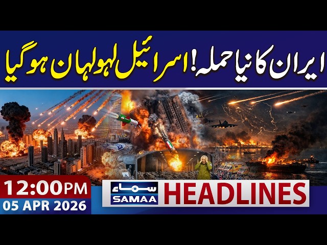 Iran US War Live | Iranian Missile Barrage Injures Several | 12 PM News Headlines | 05 April 2026