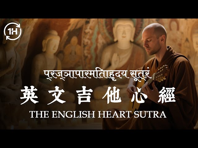 1HR【Heart Sutra in English 】| [CHI/JPN/ENG/ ESP Subs] remove all obstacles #heartsutra   #般若心経 #心經