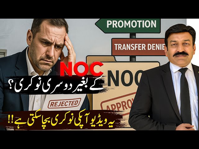 Government Job & NOC | How One Document Can Change Your Career! by Raja Naveed Azam Advocate