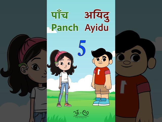 Numbers 1 to 10 in Telugu #learnteluguthroughhindi #hinditotelugu #learntelugu #TeluguNumbers