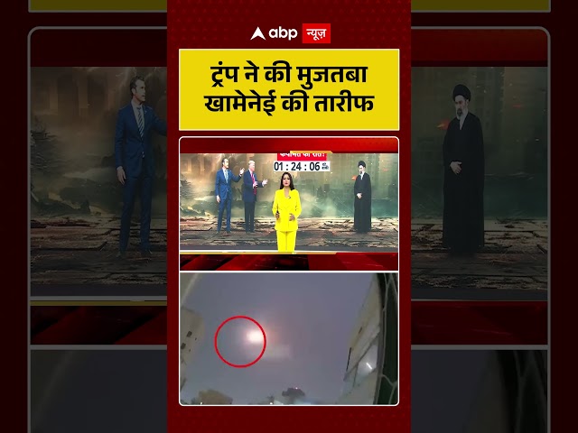 Chitra Tripathi: Trump praises Mojtaba Khamenei' #viralvideo #shorts