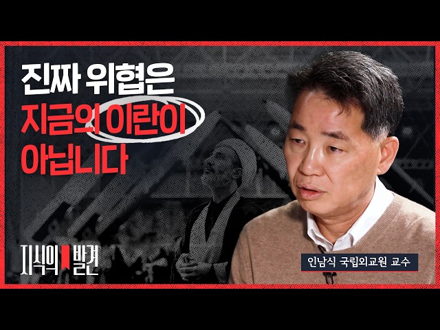 It Will Be Even More Dangerous After the War Ends! Israel's Fear of Iran Analyzed by Professor In...