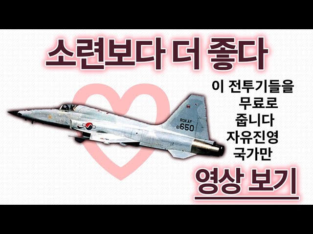 The fighter that Koreans hate the most, the F-5