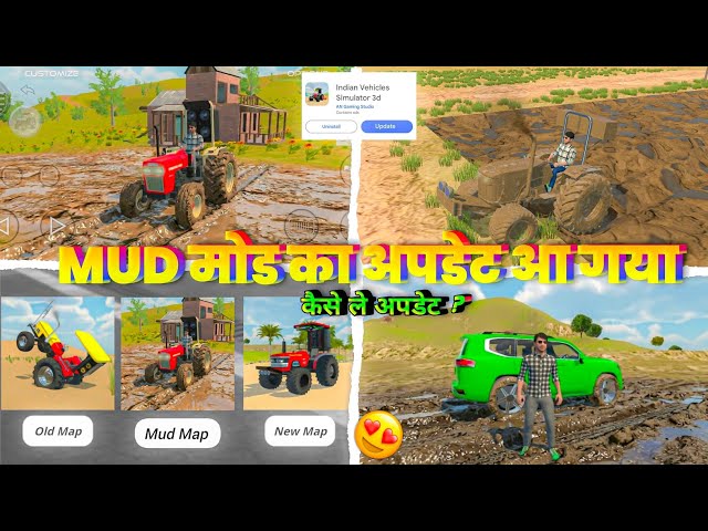 🤯 Mud मोड का अपडेट कैसे ले ? In Indian Vehicles Simulator 3D । Indian Vehicles Simulator 3D Game ।
