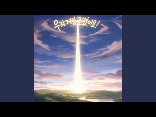 지구 종말까지 다시없을 게임