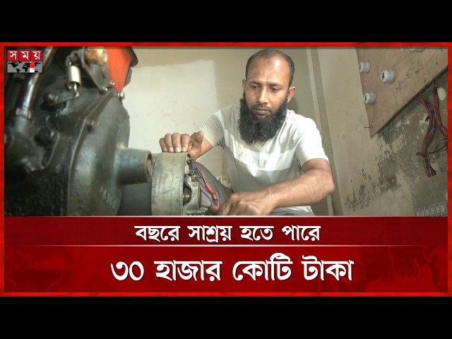 ১৫ বছরের গবেষণায় ফেনীর উদ্ভাবক হান্নানের চমক | Save fuel | Feni | Somoy TV
