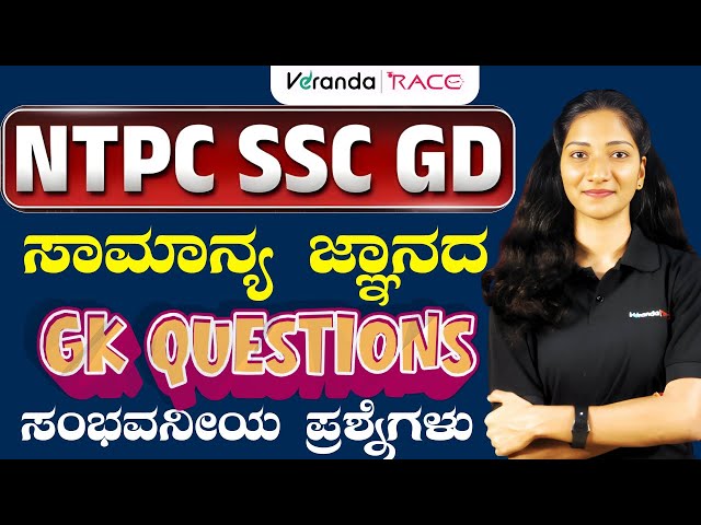 SSC-GD EXAM- 2026 "Most Repeated GK Questions  For All Exams || | Must Watch" BY MANISHA MAM