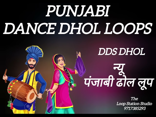 न्यू पंजाबी डांस ढोल लूप || PUNJABI DANCE DHOL LOOPS || #punjabiloops #dholloops #indianrhythmloops 