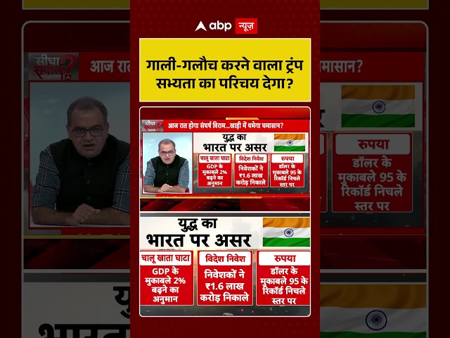 Sandeep Chaudhary: Will the abusive Trump show civility? #shorts #viralvideo