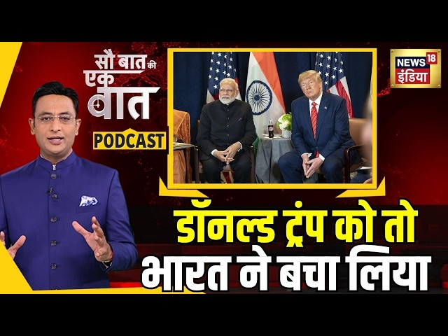 Kishore Ajwani Podcast: Oil Crisis में America की बेफ़िक्री के पीछे India | War | Trump | Crude Oil