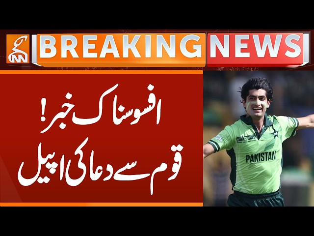 Sad News About Naseem Shah | Breaking News | GNN
