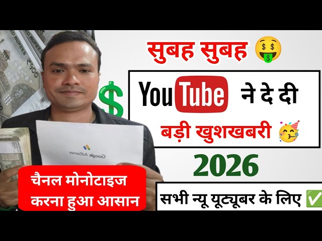 Early in the morning, YouTube gave good news 🥳 for all small channels in 2026 | How to monetize y...