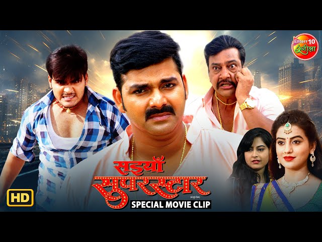 Saiyan Superstar | Pawan Singh, Akshara Singh, Arvind Akela Kallu | Bhojpuri Superhit Action Film