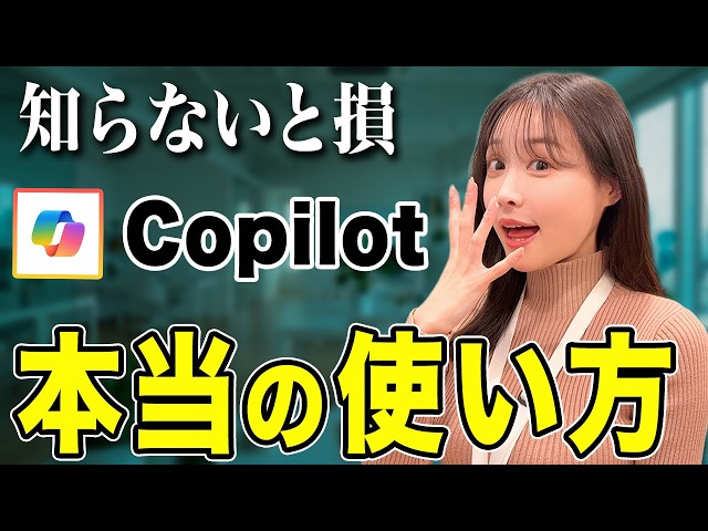 Copilot AIの連携活用術！ExcelもPowerPointも全部自動化しちゃいましょう！【Excel/Word/PowerPoint】