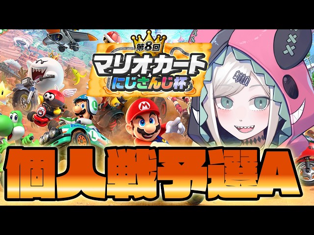 【#マリカにじさんじ杯】個人戦も頑張るゾウ🐘【にじさんじ/レヴィ・エリファ】