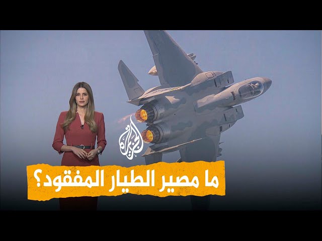 شبكات | كيف أسقطت إيران المقاتلة F-15 فخر الصناعة الأمريكية؟