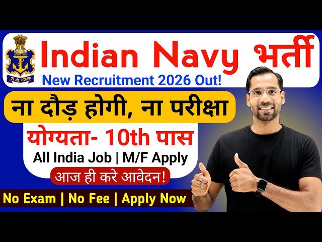 Indian Navy Vacancy 2026 | Indian Navy New Recruitment 2026 | Navy Agniveer MR & SSR Bharti 2026