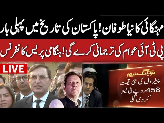 🔴 LIVE NOW: PTI Leader Gohar Khan & Taimur Jagra Aggressive Press Conference on Massive Petrol Hike