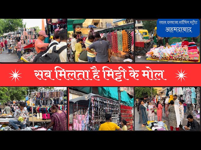 Lal Darwaza Ahmedabad | Lal Darwaja Ahmedabad Market | Lal Darwaja Street Market Ahmedabad