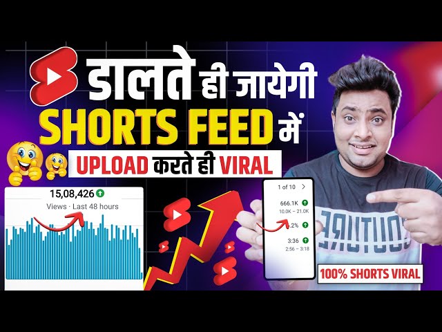 डालते ही जायेगी Short feed🤯 How To Viral Short Video On Youtube | Shorts Video Viral tips and tricks