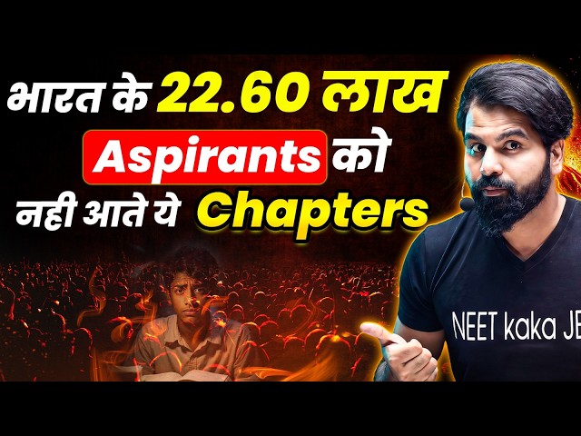 22.6 Lakh NEET Aspirants Struggle With These Chapters || These Chapters Can Ruin Your NEET 2026 Rank