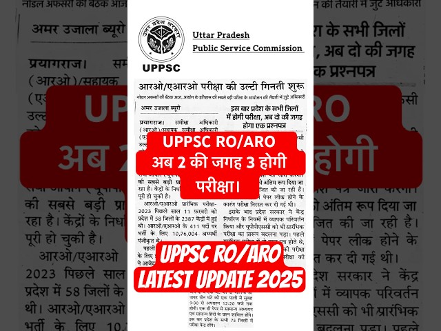 UPPSC RO/ARO Exam Latest Update 2025 #uppsc #uppscroaro #roaroprelims #uppscroaro2025 #uppscvacancy