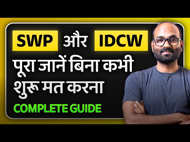 SWP or IDCW? Which One is BETTER For Regular Income? Who Should Choose IDCW?