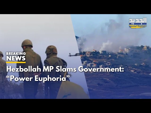 Hezbollah MP Criticizes Government Decisions, Says Some in Lebanon Are Living in Power Euphoria