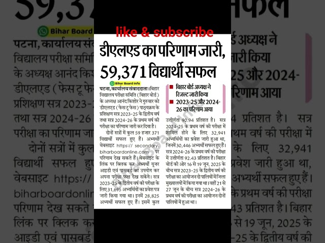 Bihar D.El.Ed result out🔥🎉 Bihar DElEd #biharded #deled #govt #shorts #biharboard