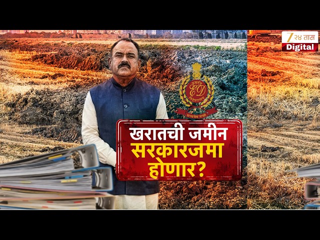 Special Report On Kharat Land Record |खरातच्या जमिनी सरकारजमा होणार? खरातला बसणार करचुकवेगिरीचा फटका