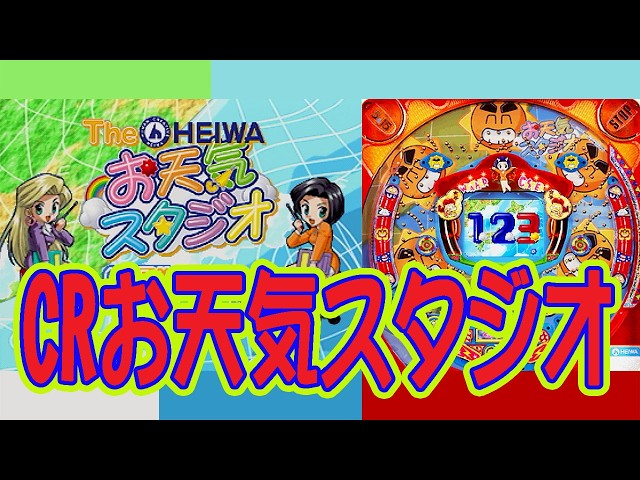 CRお天気スタジオK-1 The HEIWAお天気スタジオ 2026年4月7日ライブ配信