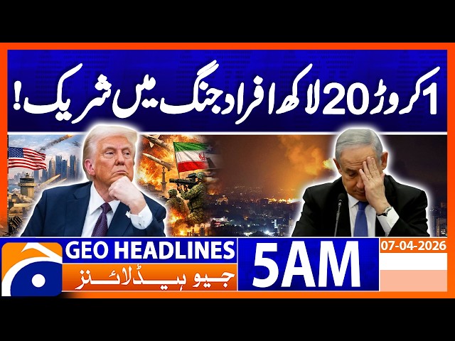 12 million Iranians have registered to fight in the war,  Geo News 5 AM Headlines 7 April 2026