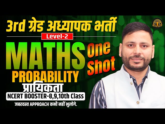 3rd Grade Teacher Bharti Level-2 | Probability | प्रायिकता | एक क्लास में पूरा टॉपिक | REET Maths