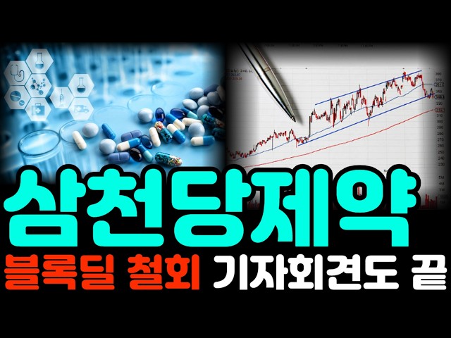 [Samchundang Pharmaceutical] Foreign and institutional investors are buying like crazy despite th...