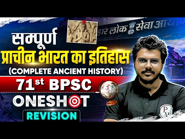 Complete Ancient History of India 🔥| 71st BPSC History ONESHOT | BPSC History Marathon | BPSC Wallah
