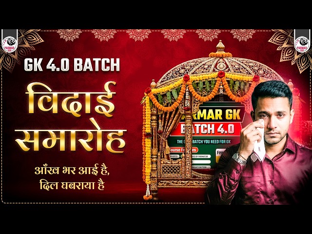 FAREWELL TO PARMAR GK 4.0 BATCH | Farewell Ceremony!