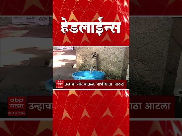 ABP Majha Headlines : 11.30 PM : एबीपी माझा हेडलाईन्स : 06 April 2026 : ABP Majha